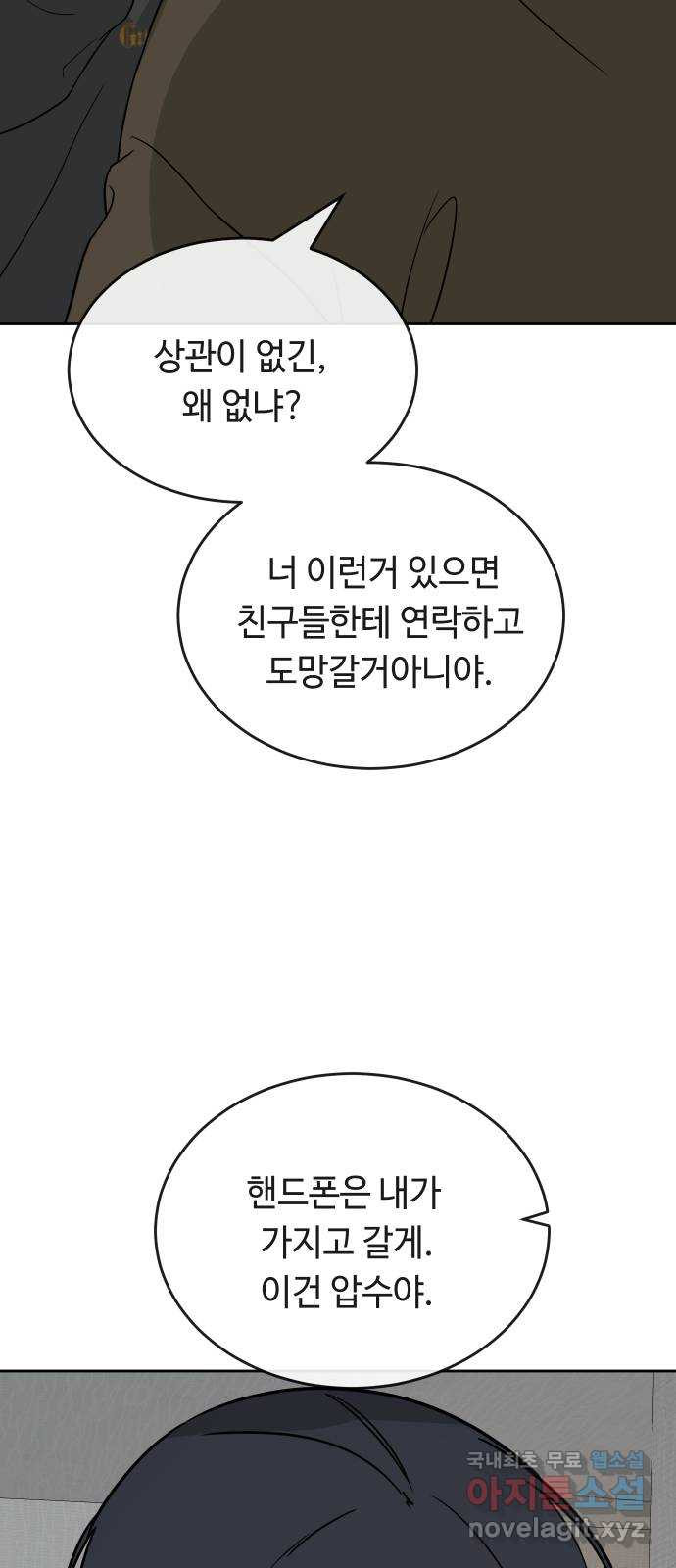 세라는 망돌 53화 49