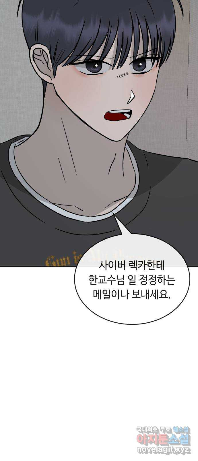 세라는 망돌 53화 50