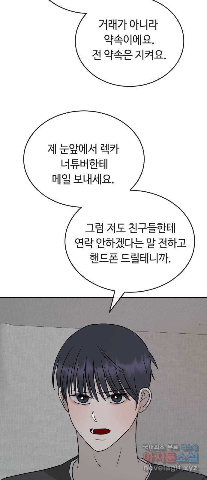 세라는 망돌 53화 52
