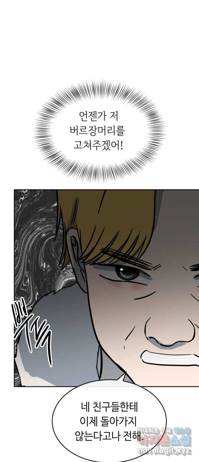 세라는 망돌 53화 55