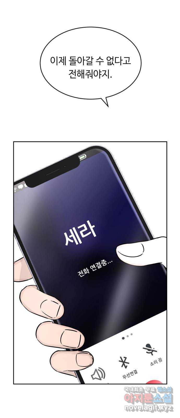 세라는 망돌 53화 60