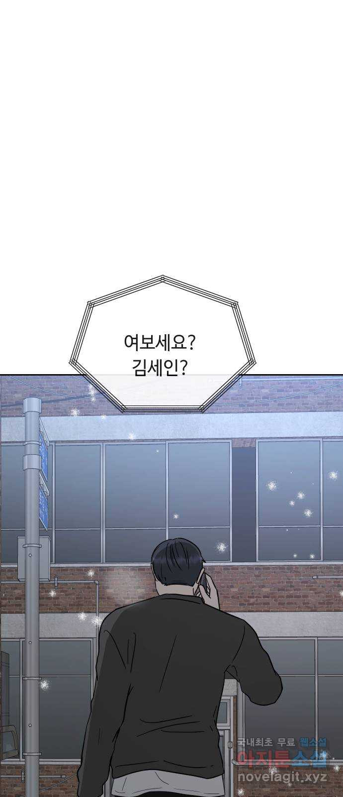 세라는 망돌 53화 61