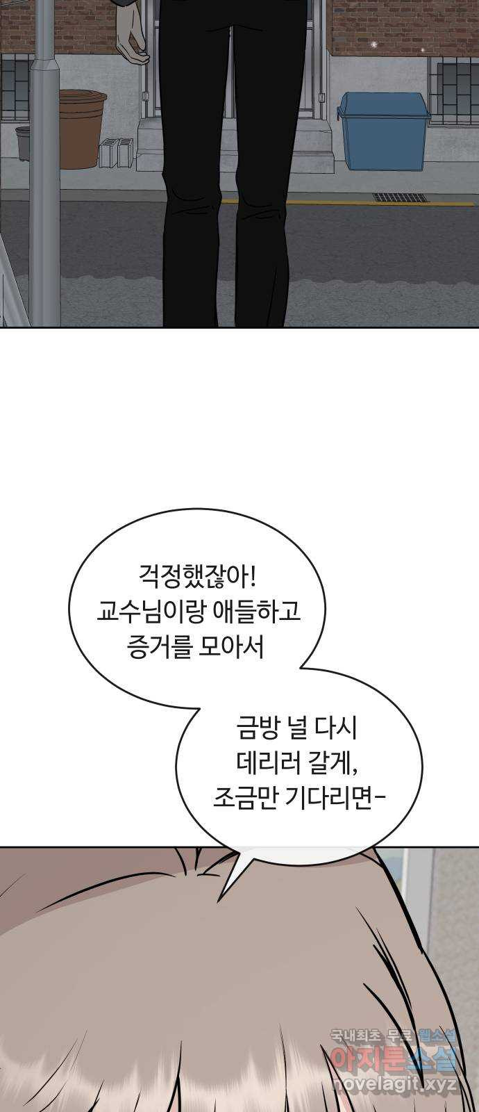 세라는 망돌 53화 62