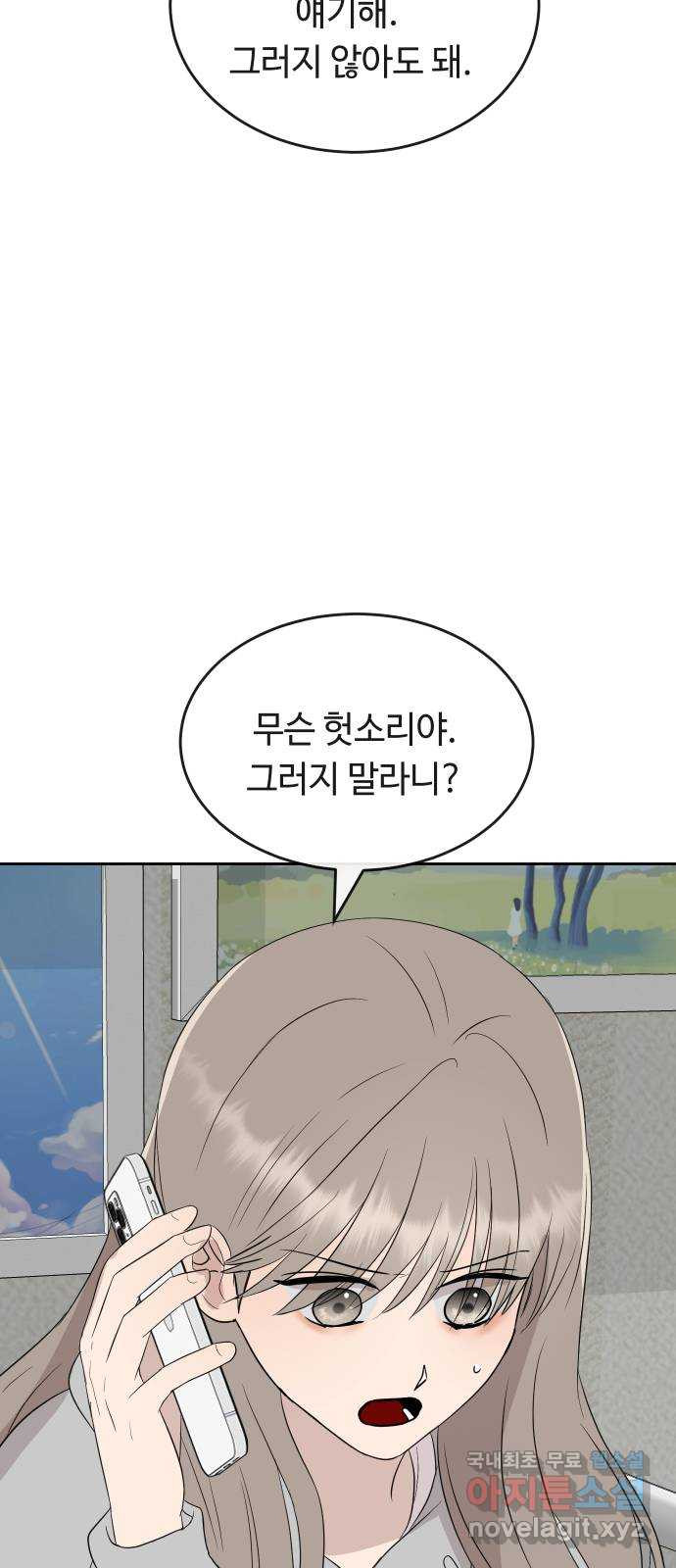 세라는 망돌 53화 64