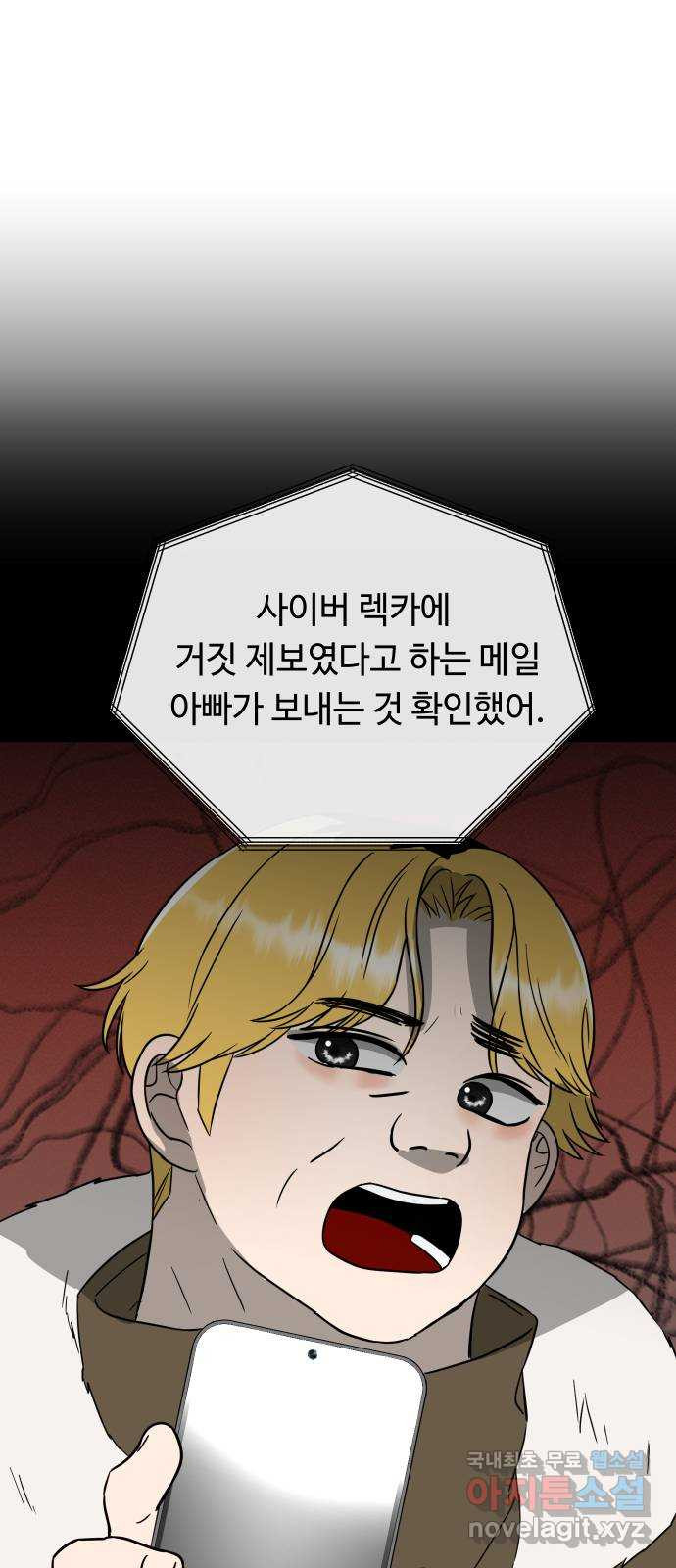 세라는 망돌 53화 67