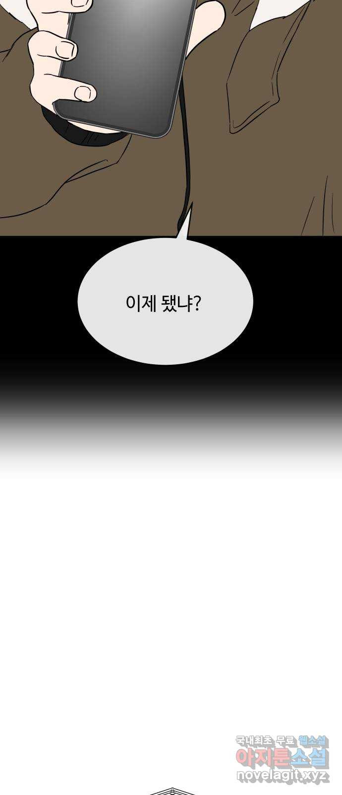세라는 망돌 53화 68