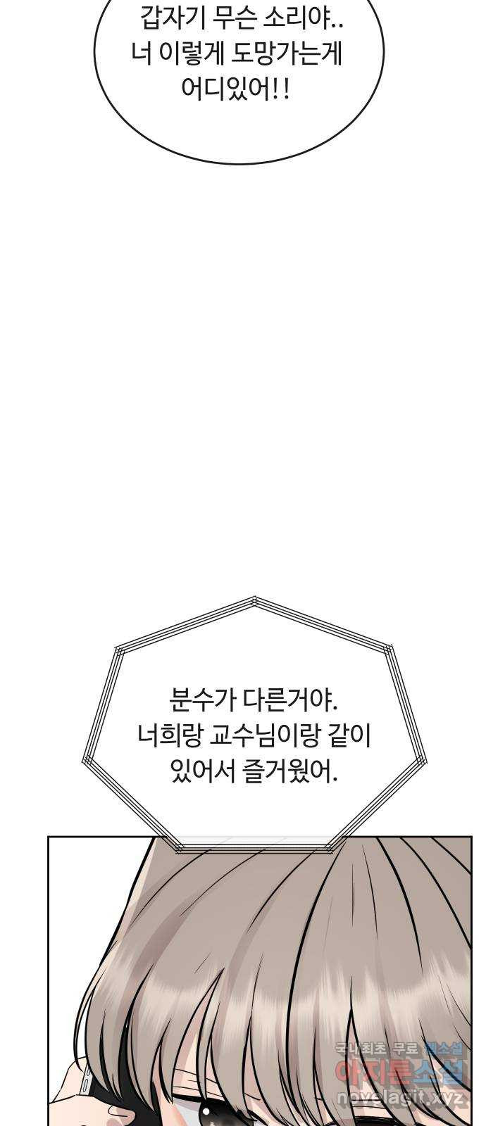 세라는 망돌 53화 70