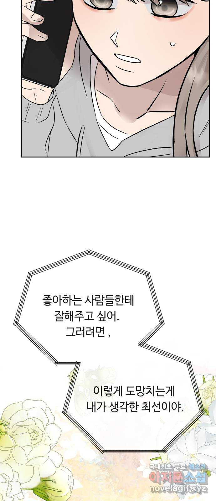 세라는 망돌 53화 71