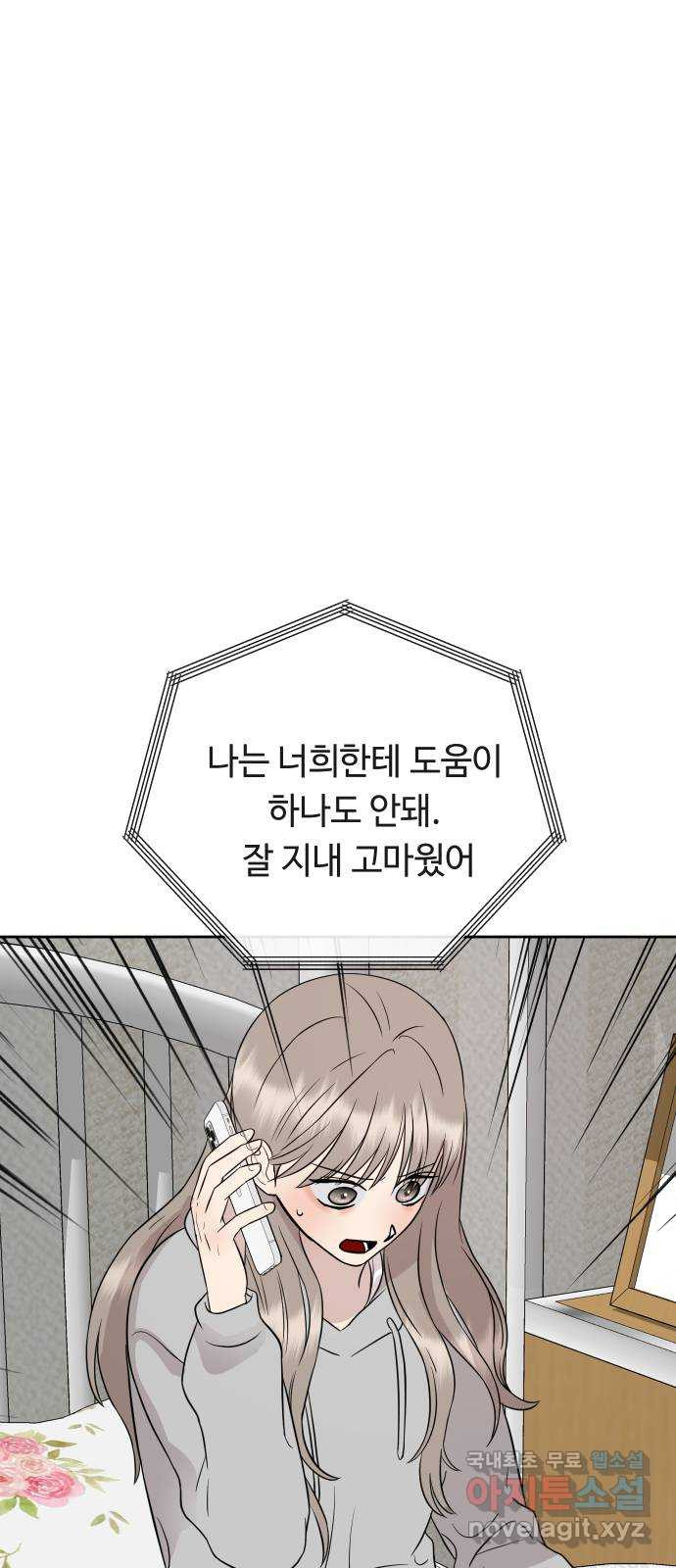세라는 망돌 53화 76