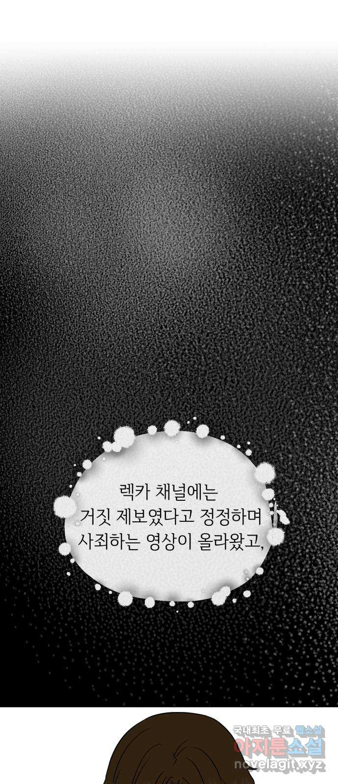 세라는 망돌 53화 78
