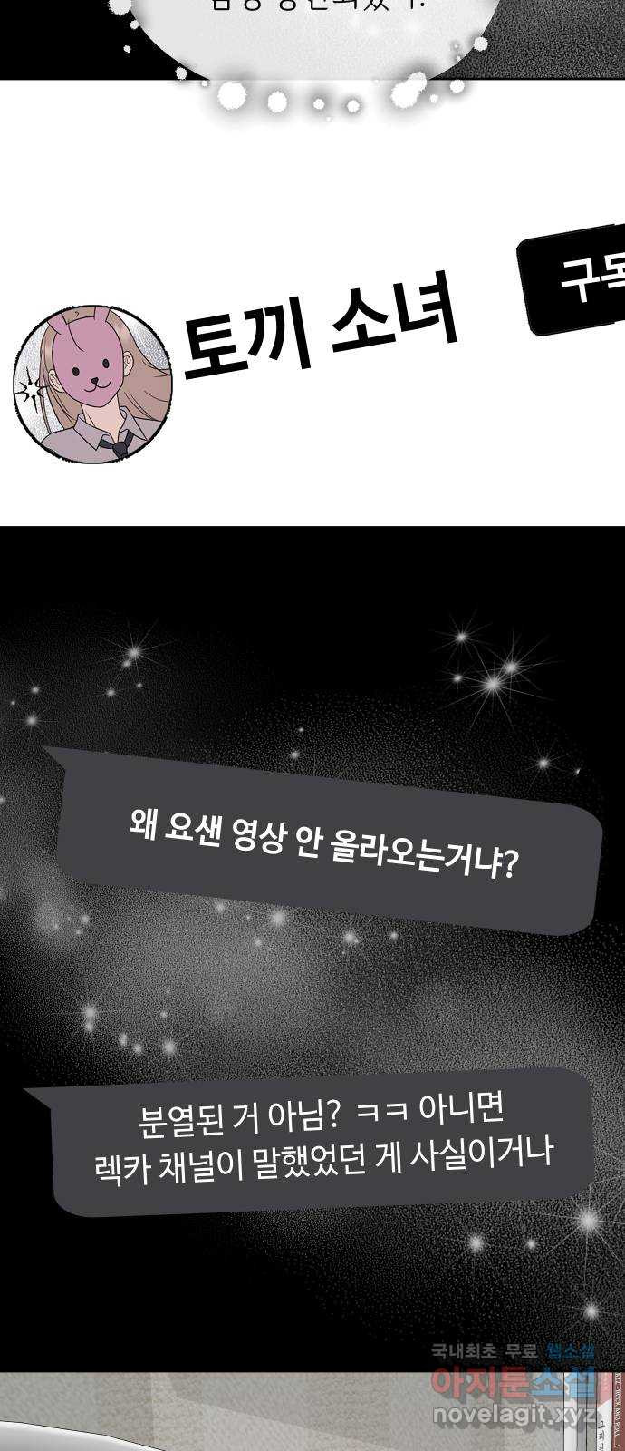 세라는 망돌 53화 80