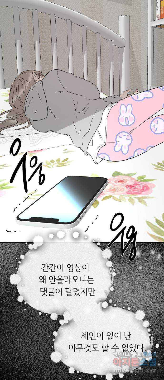 세라는 망돌 53화 81