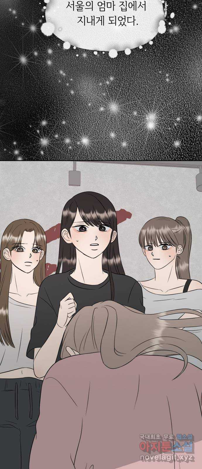 세라는 망돌 53화 83