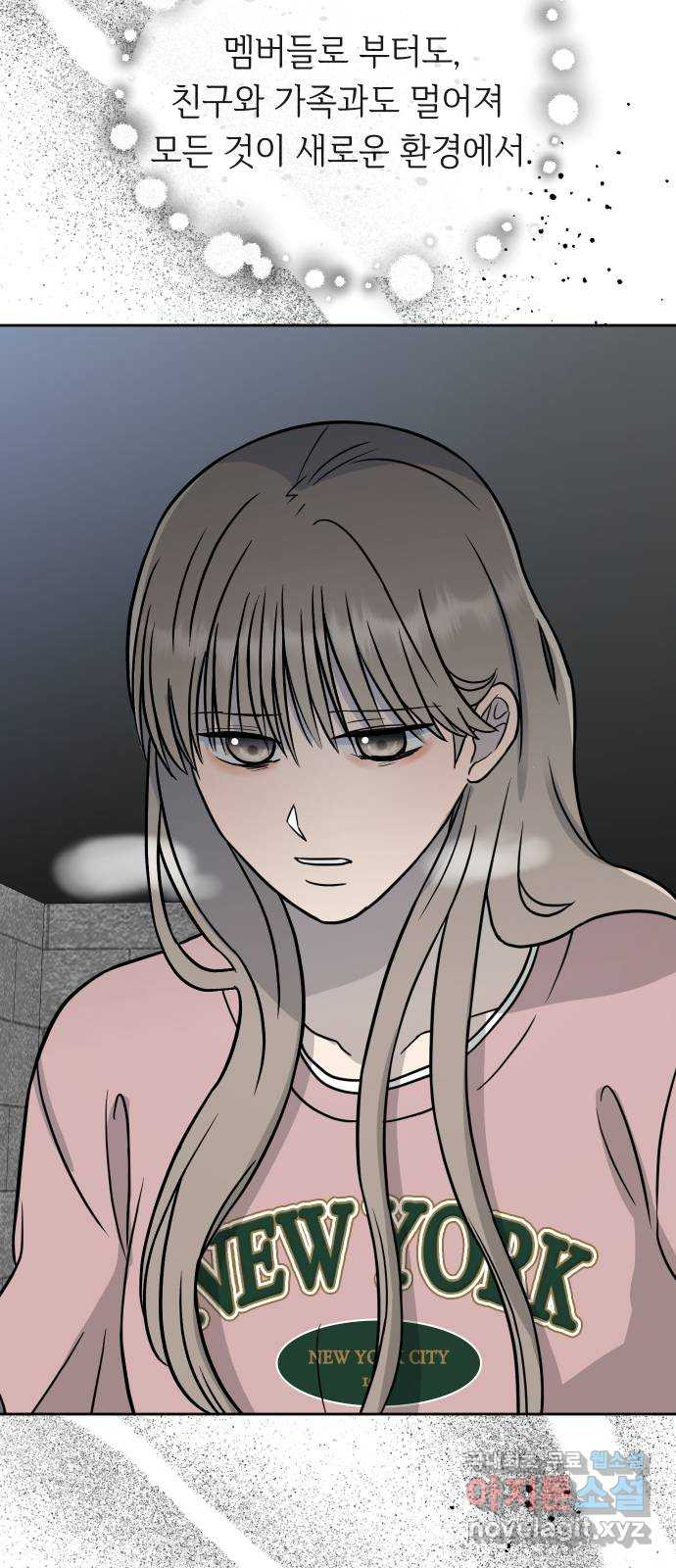 세라는 망돌 53화 85