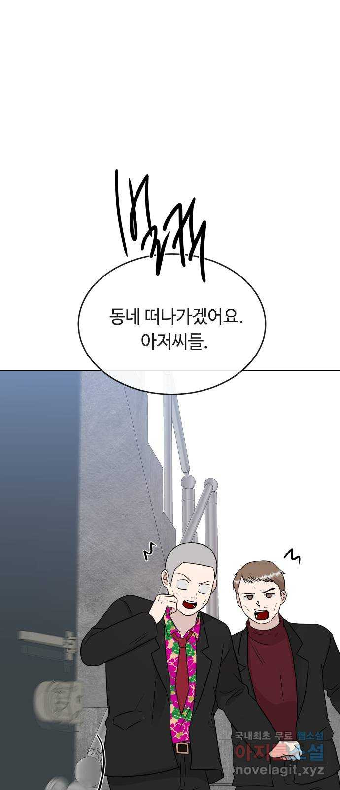 세라는 망돌 53화 92
