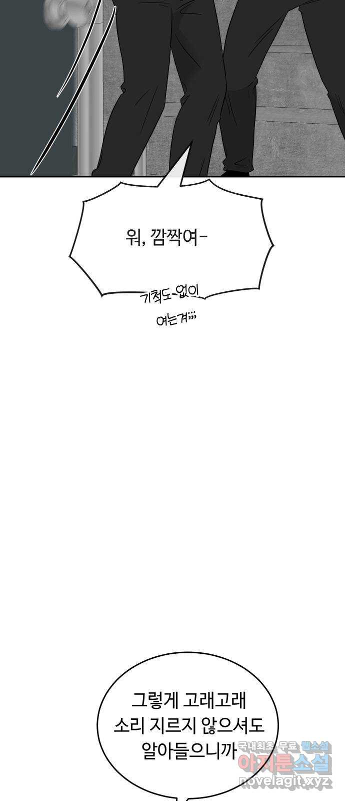 세라는 망돌 53화 93