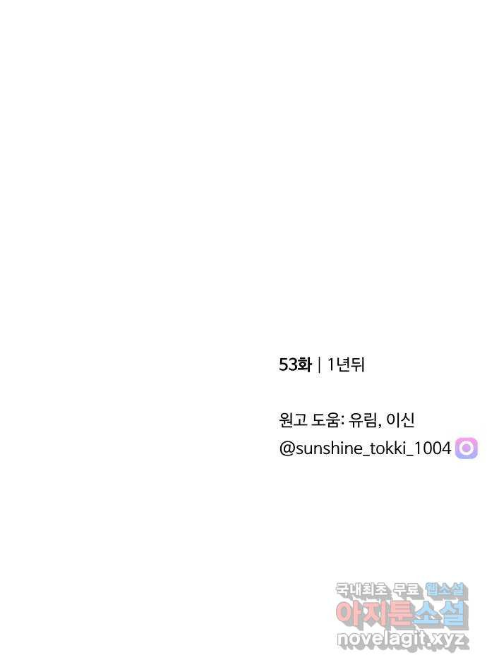 세라는 망돌 53화 96