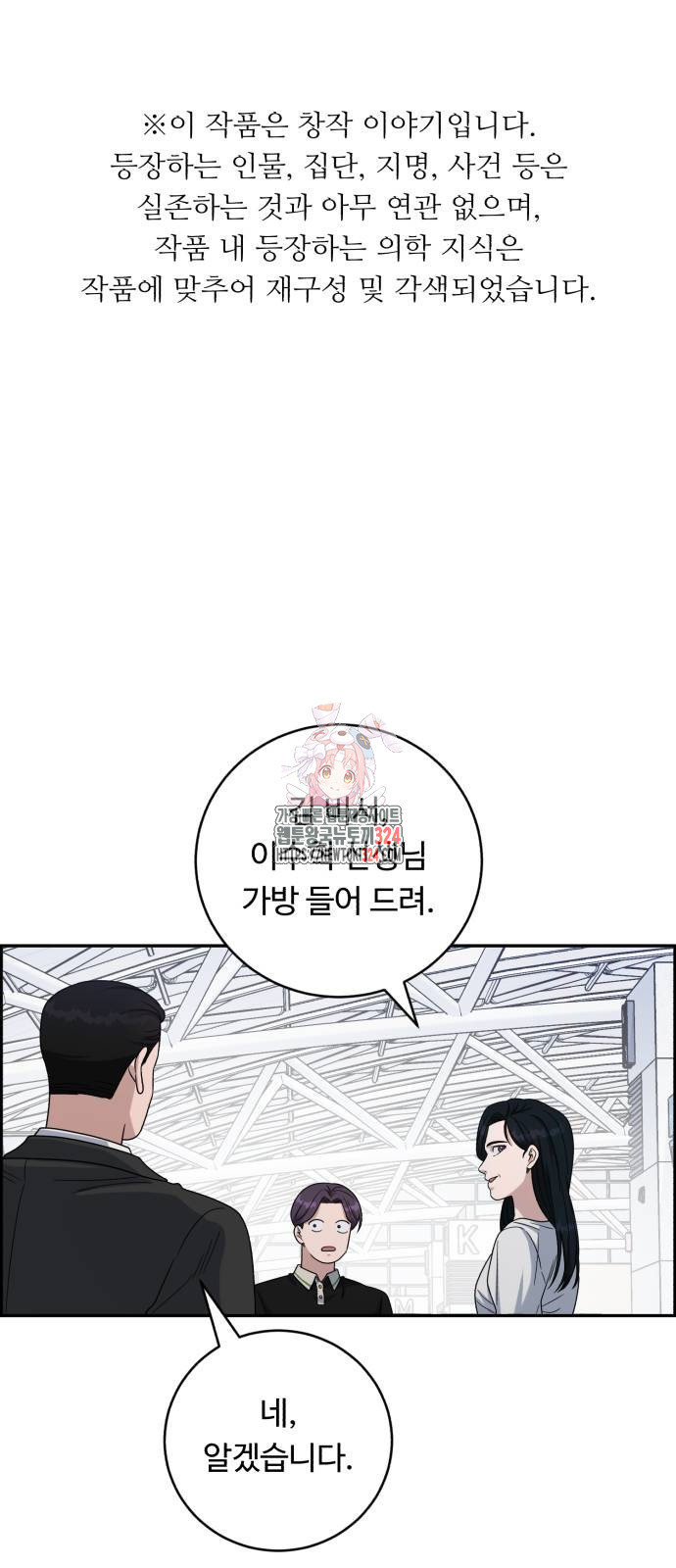 A.I. 닥터 138화 1
