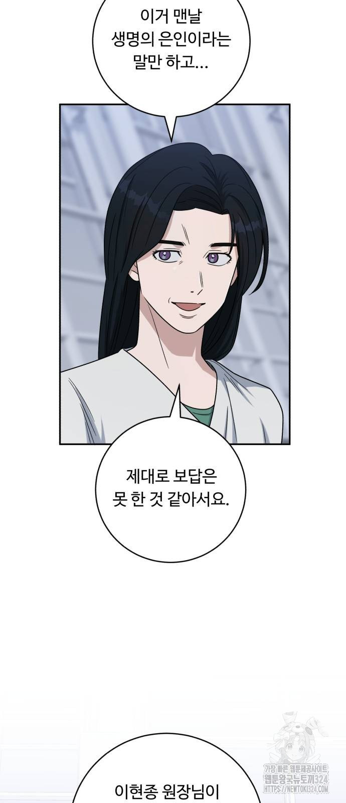 A.I. 닥터 138화 4