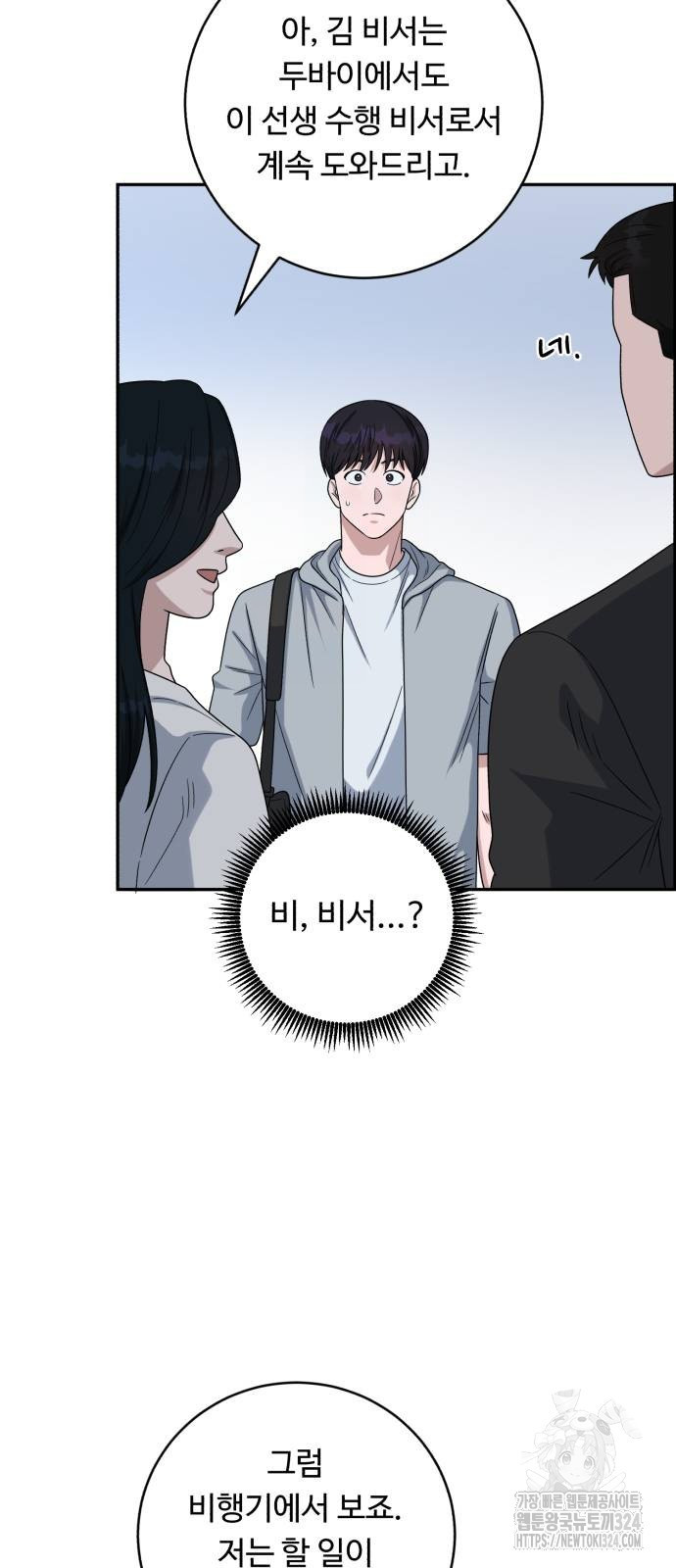 A.I. 닥터 138화 6