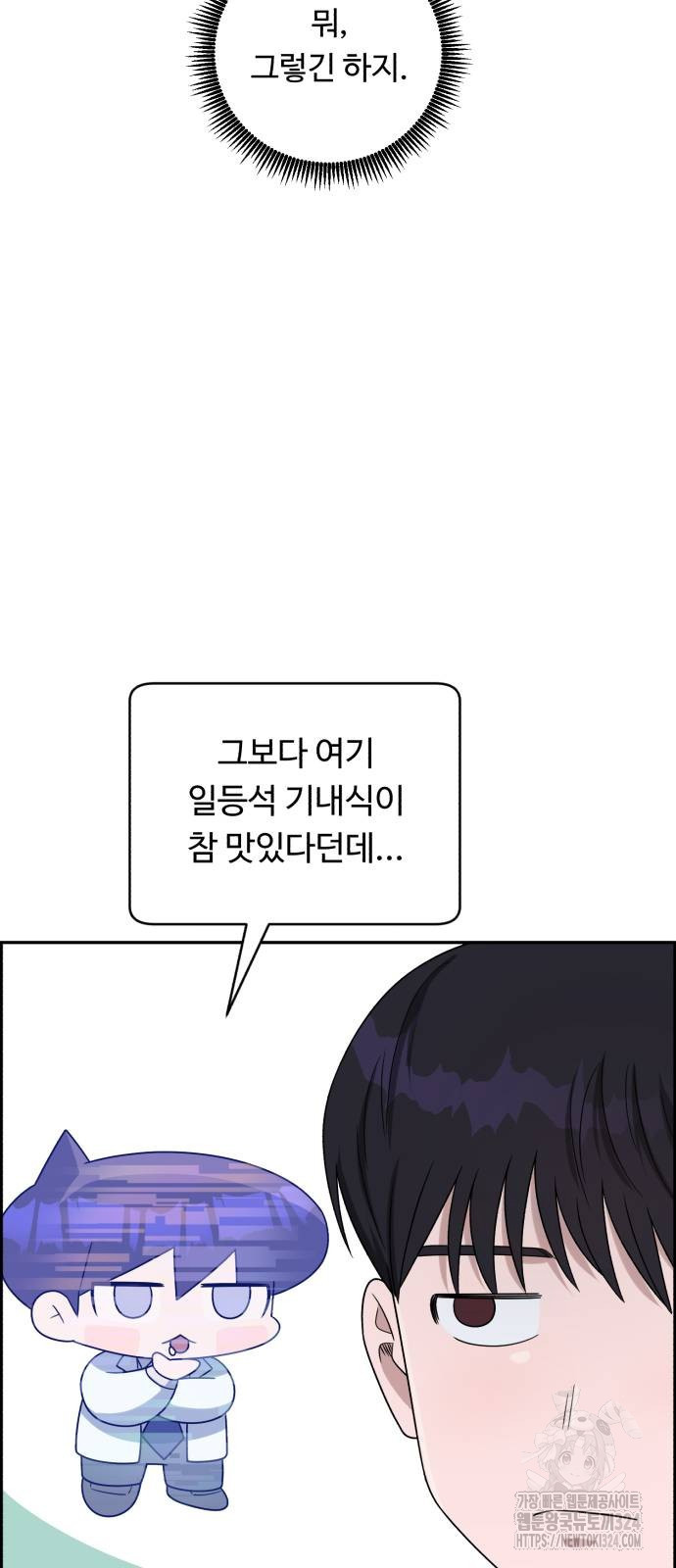 A.I. 닥터 138화 10