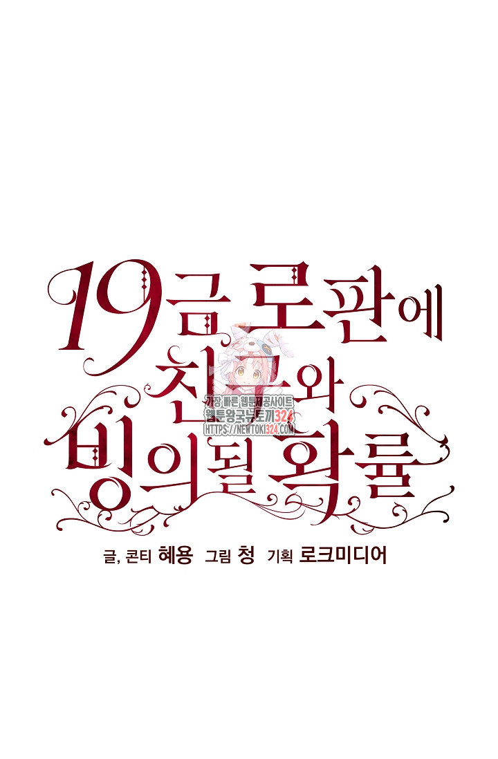 19금 로판에 친구와 빙의될 확률 36화 1
