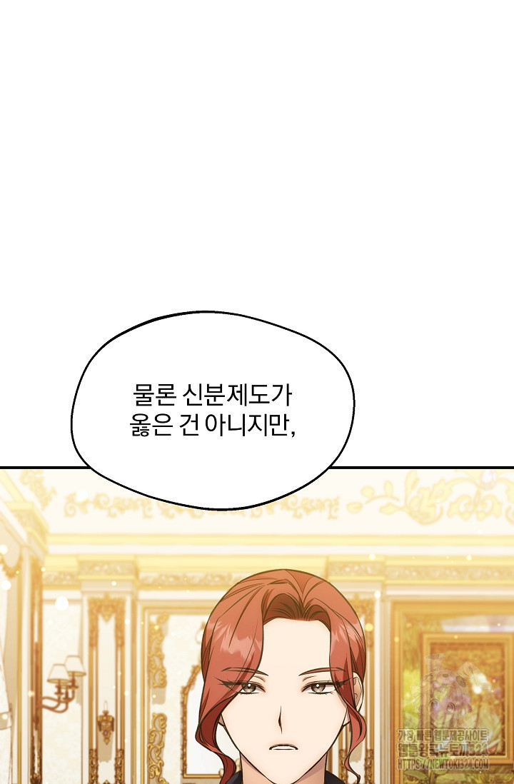 19금 로판에 친구와 빙의될 확률 36화 2