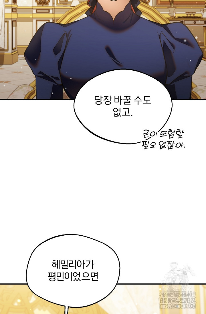 19금 로판에 친구와 빙의될 확률 36화 3