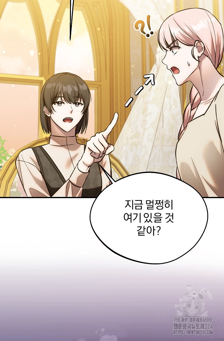 19금 로판에 친구와 빙의될 확률 36화 4