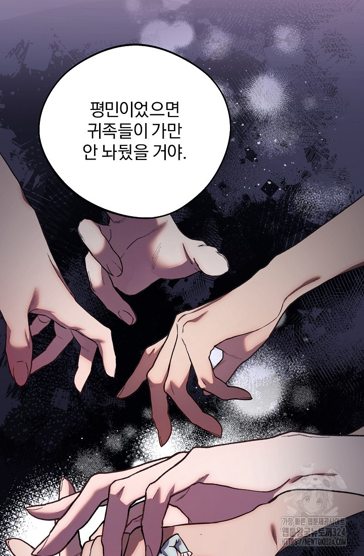 19금 로판에 친구와 빙의될 확률 36화 5