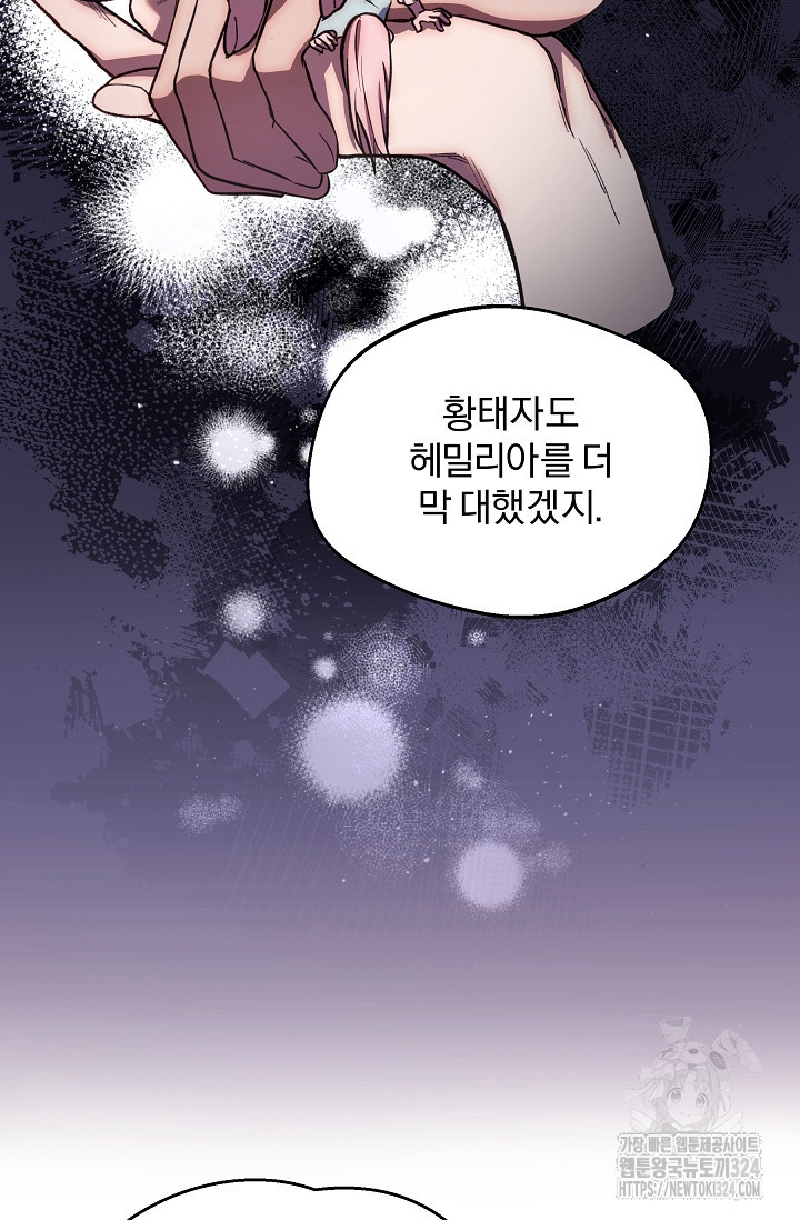 19금 로판에 친구와 빙의될 확률 36화 6
