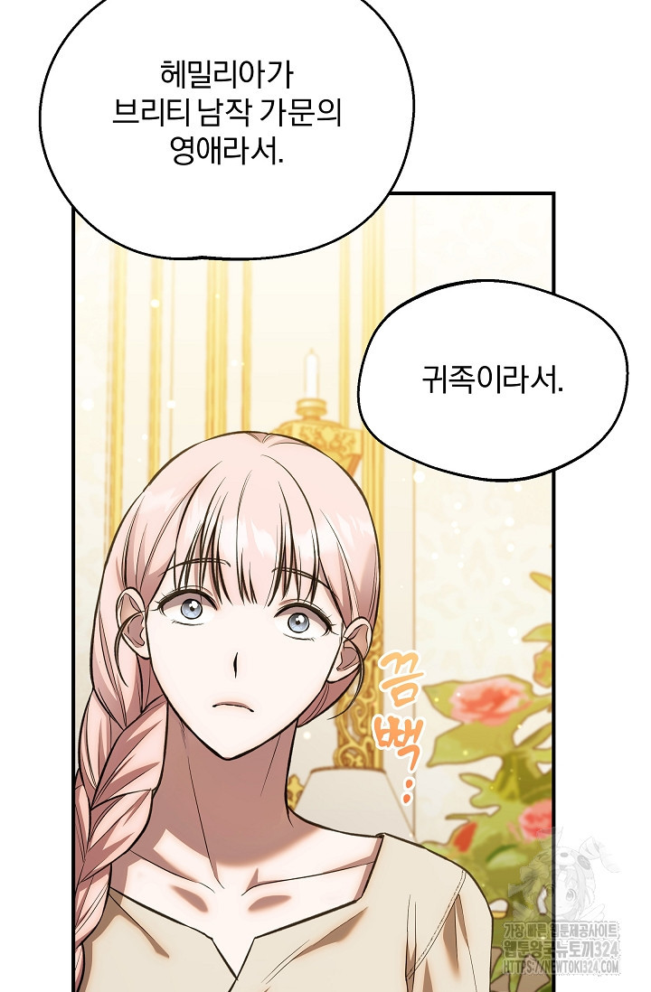 19금 로판에 친구와 빙의될 확률 36화 7