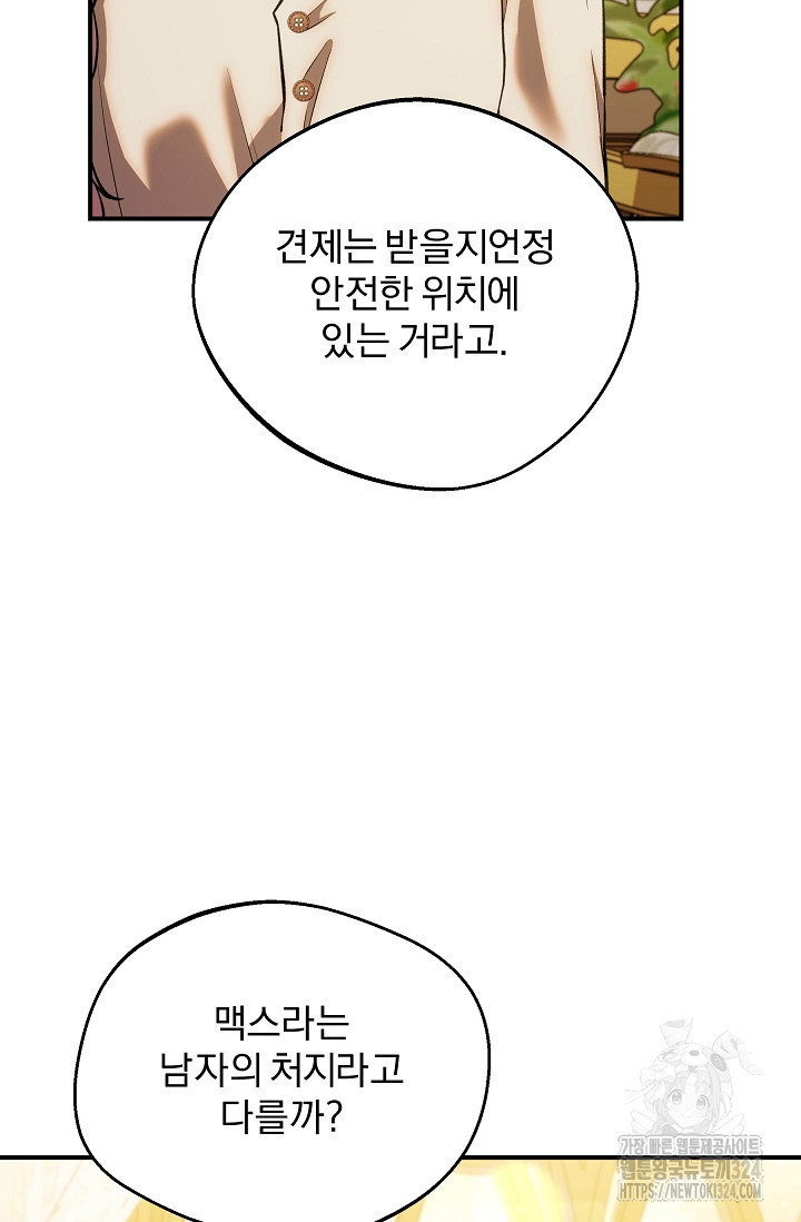 19금 로판에 친구와 빙의될 확률 36화 8
