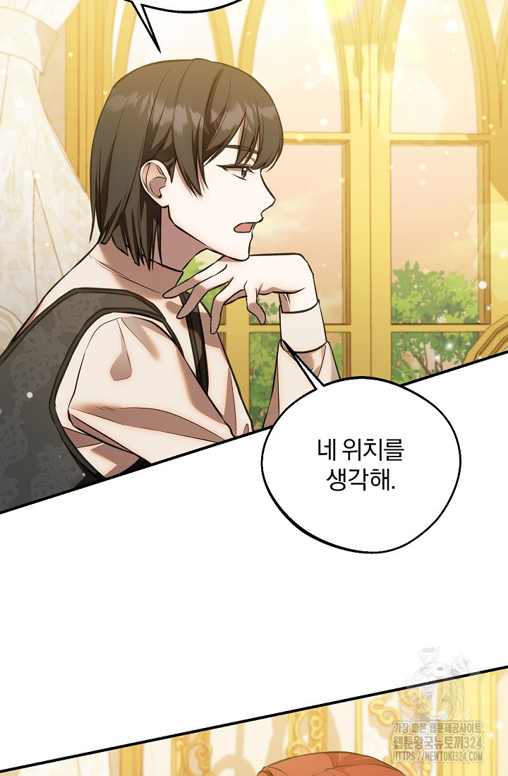 19금 로판에 친구와 빙의될 확률 36화 9