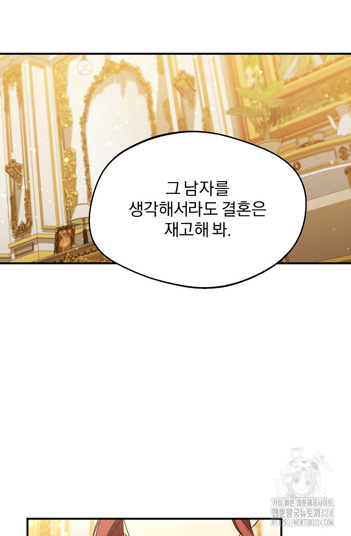 19금 로판에 친구와 빙의될 확률 36화 11