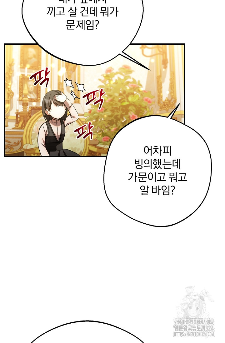 19금 로판에 친구와 빙의될 확률 36화 14