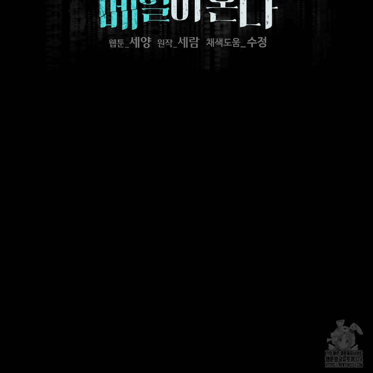 죽은 애인에게서 메일이 온다 39화 2