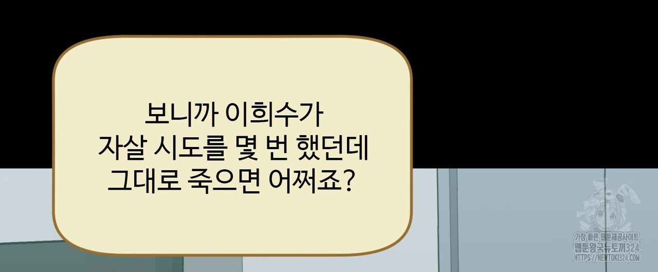죽은 애인에게서 메일이 온다 39화 20