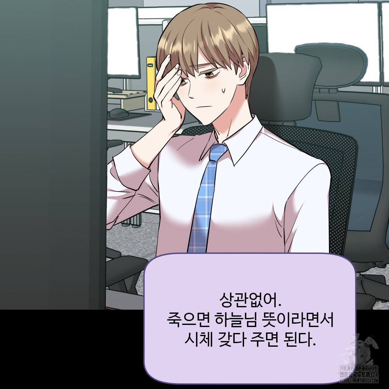 죽은 애인에게서 메일이 온다 39화 21