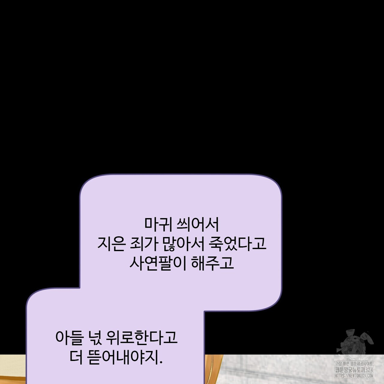 죽은 애인에게서 메일이 온다 39화 22
