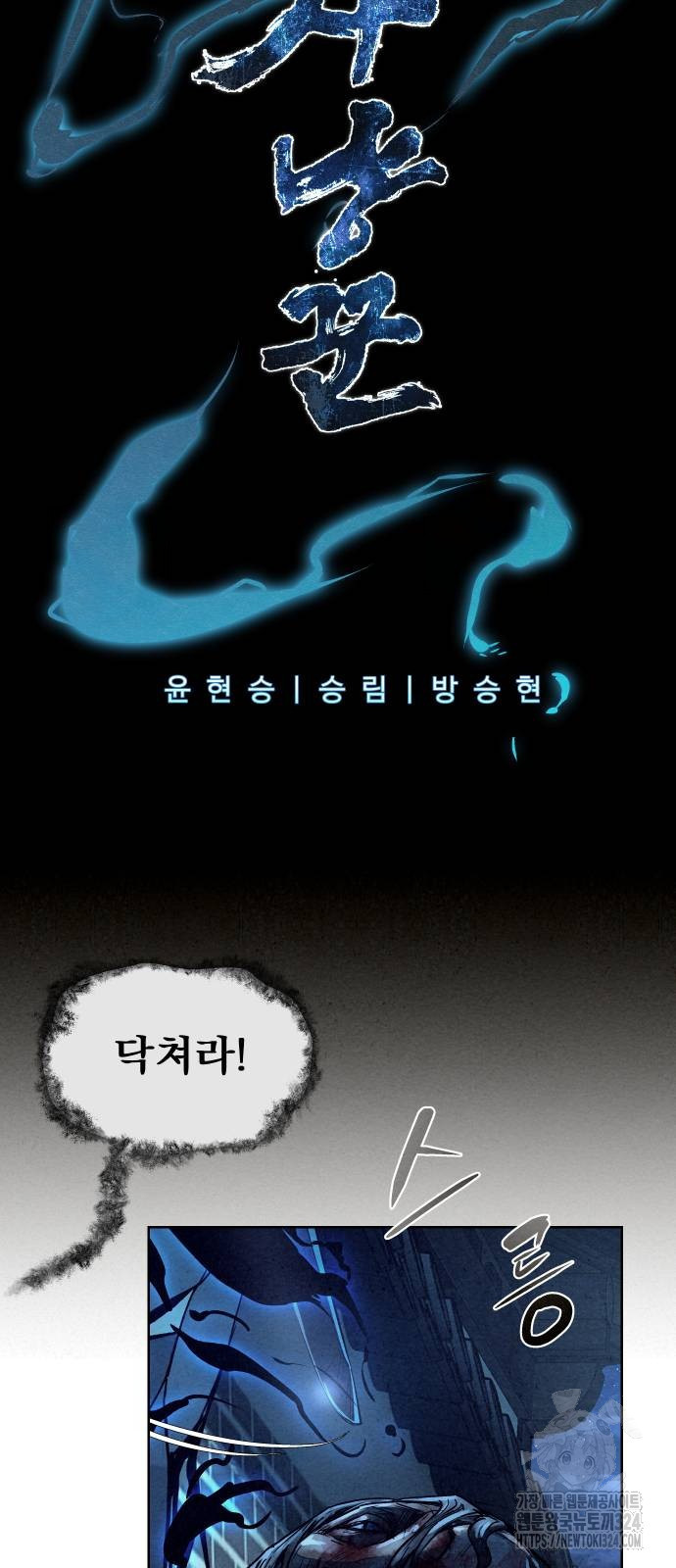 뫼신 사냥꾼 102화 2
