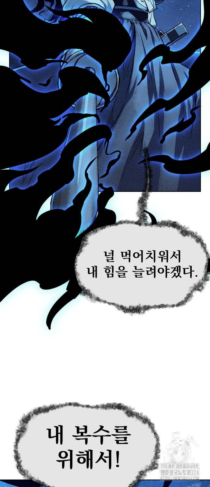 뫼신 사냥꾼 102화 4