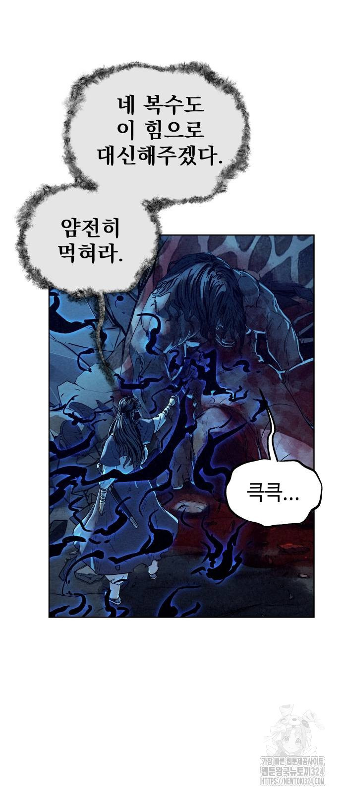 뫼신 사냥꾼 102화 6