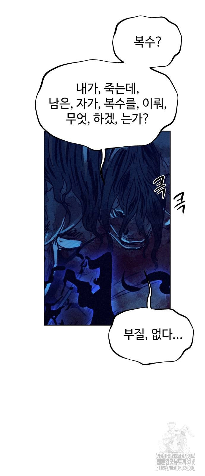 뫼신 사냥꾼 102화 7