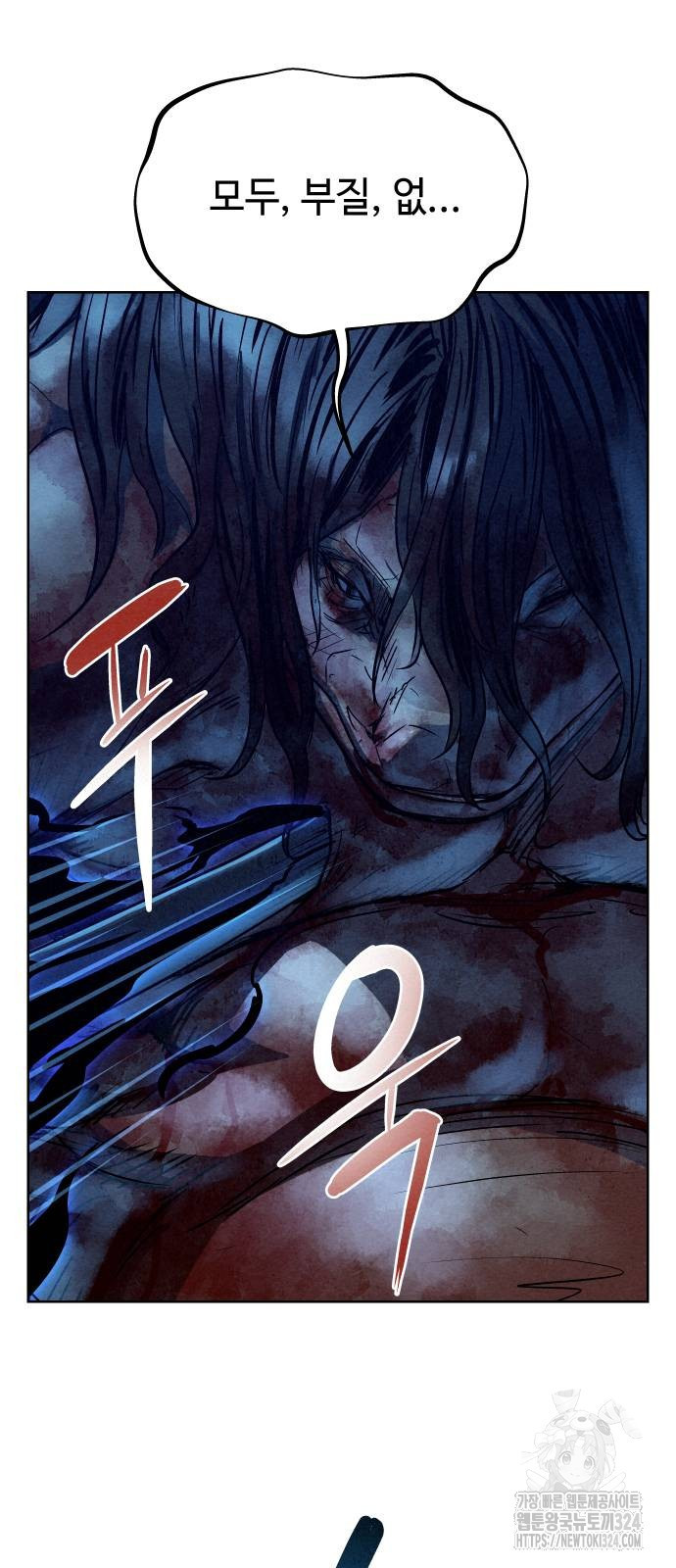 뫼신 사냥꾼 102화 8