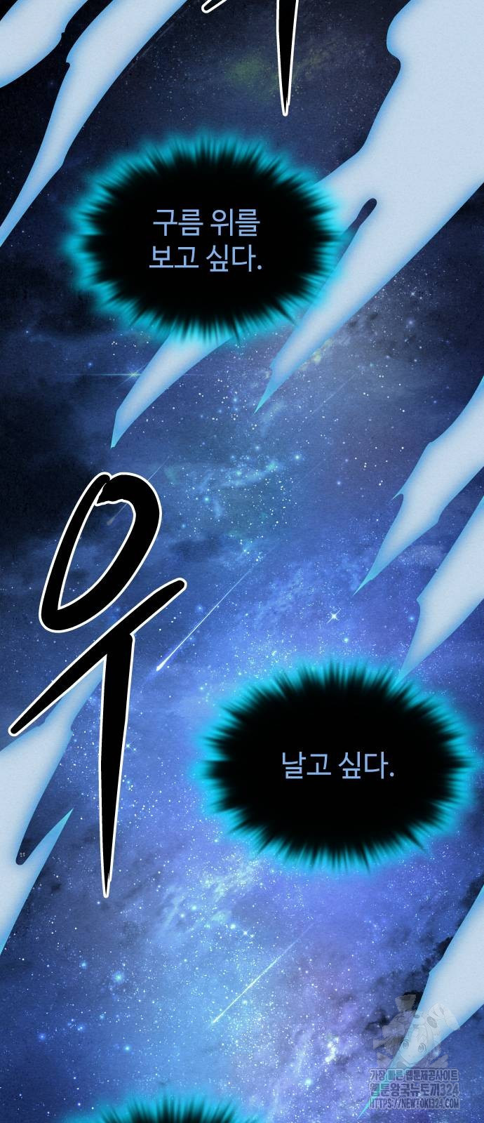 뫼신 사냥꾼 102화 10