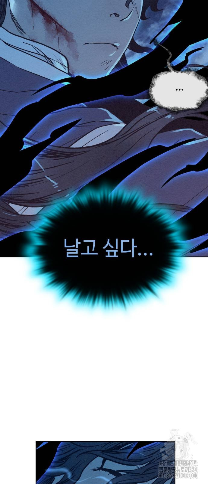 뫼신 사냥꾼 102화 13