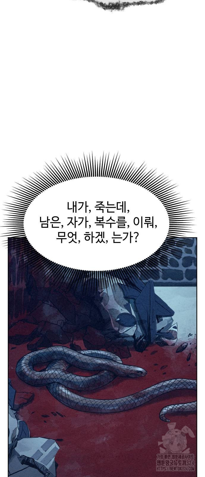 뫼신 사냥꾼 102화 16