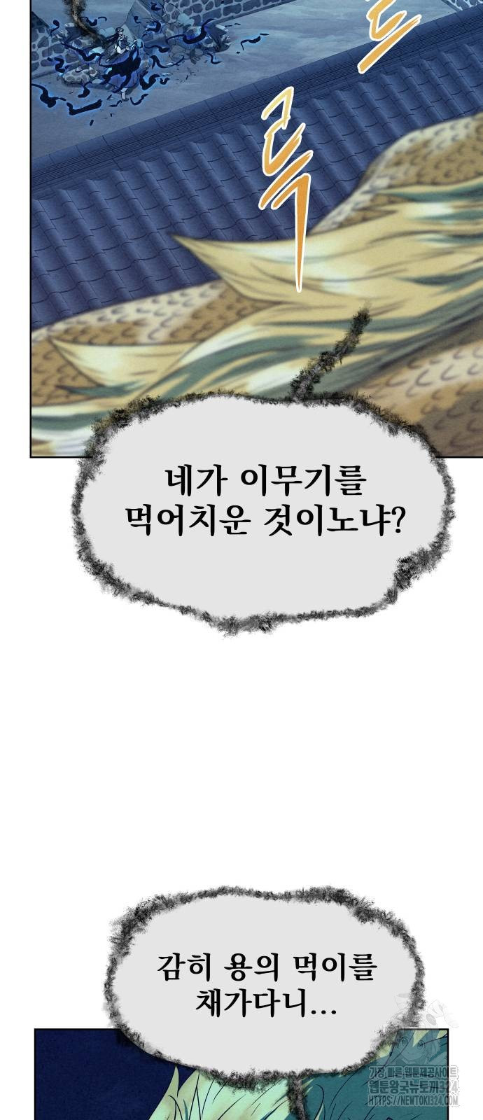 뫼신 사냥꾼 102화 19