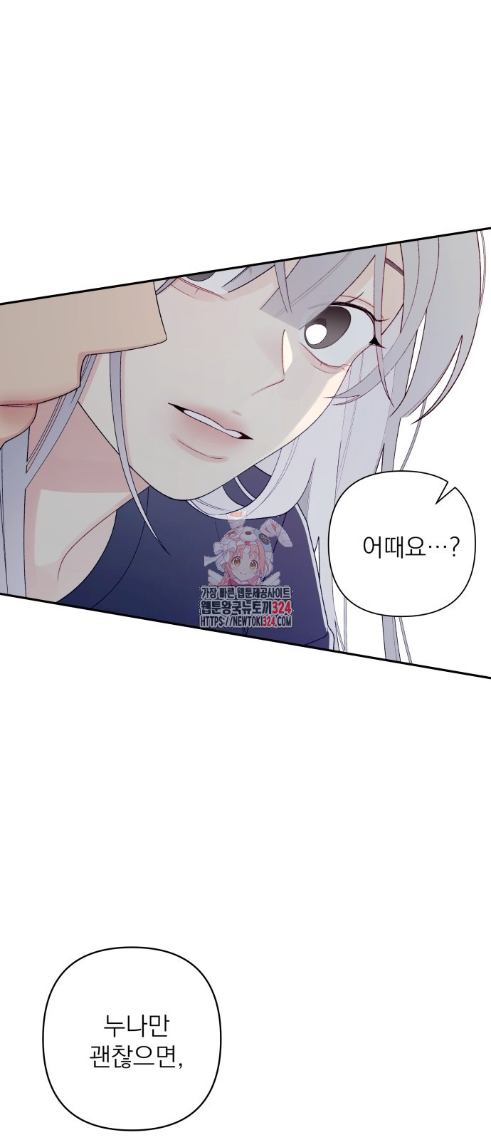 어디까지 괜찮아? 3화 1